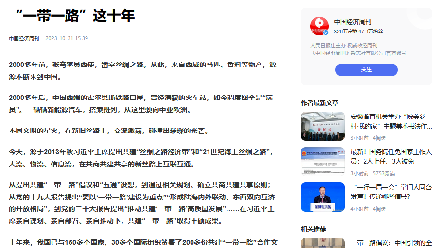 CHINAMEX接受《中國經濟周刊》訪問